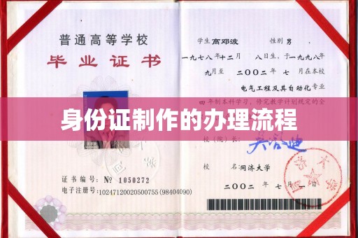 古塔身份证制作的办理流程